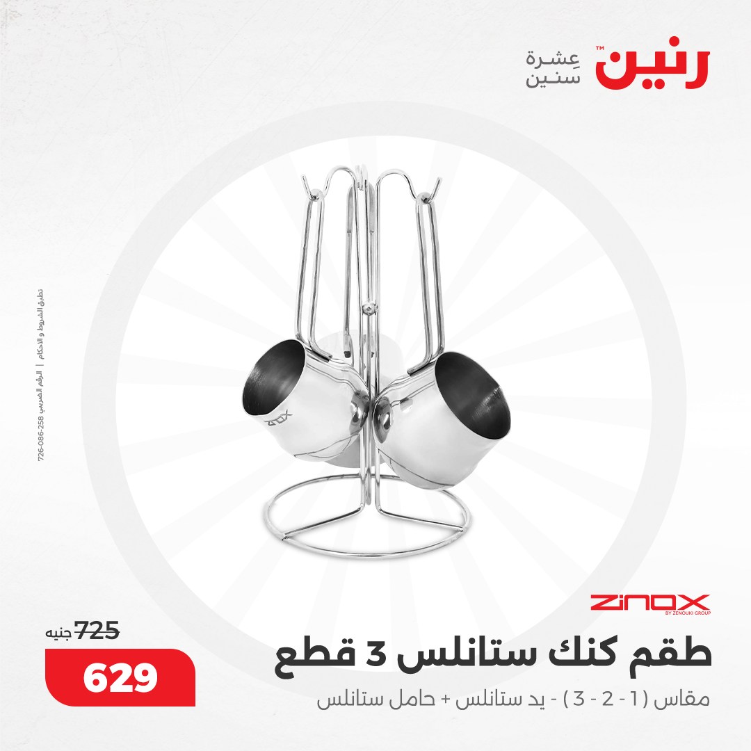 raneen offers from 9dec to 9dec 2024 عروض رنين من 9 ديسمبر حتى 9 ديسمبر 2024 صفحة رقم 37